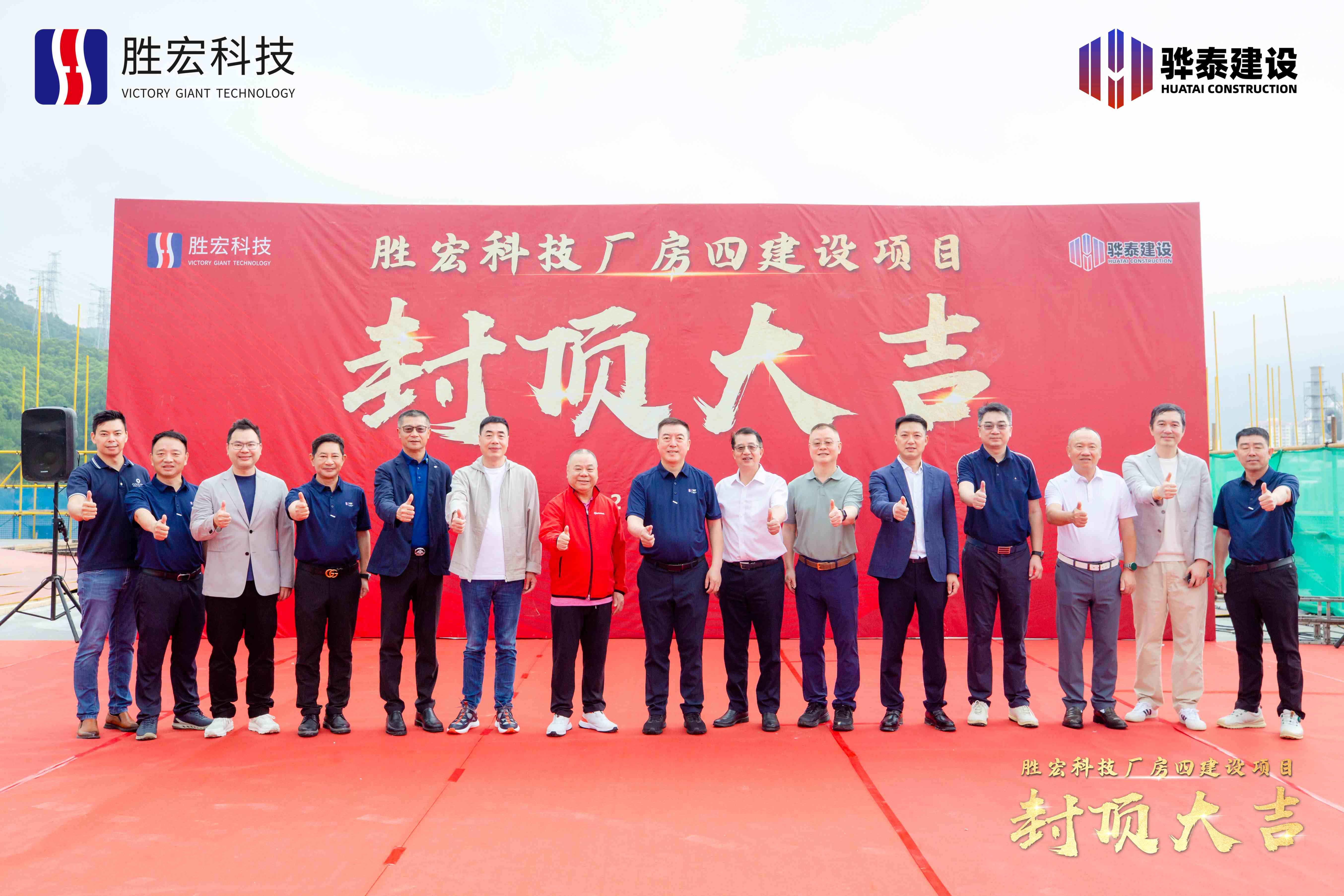乘勢(shì)而上?喜封金頂|勝宏科技廠房四封頂儀式圓滿舉行！