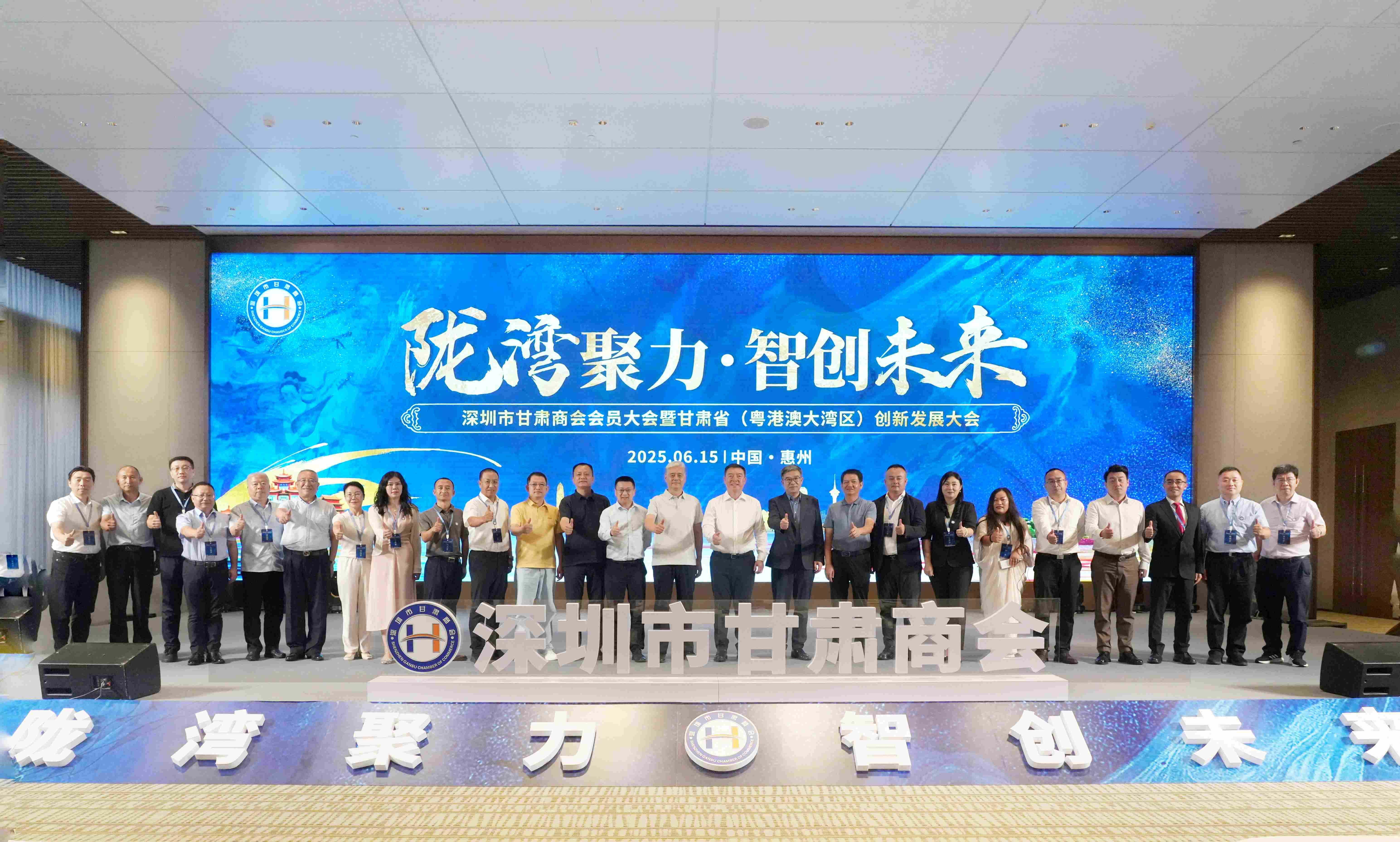 隴灣聚力?智創(chuàng)未來 第五屆深圳市甘肅商會(huì)會(huì)員大會(huì)暨 甘肅?。ɑ浉郯拇鬄硡^(qū)）創(chuàng)新發(fā)展大會(huì)在我司成功舉辦